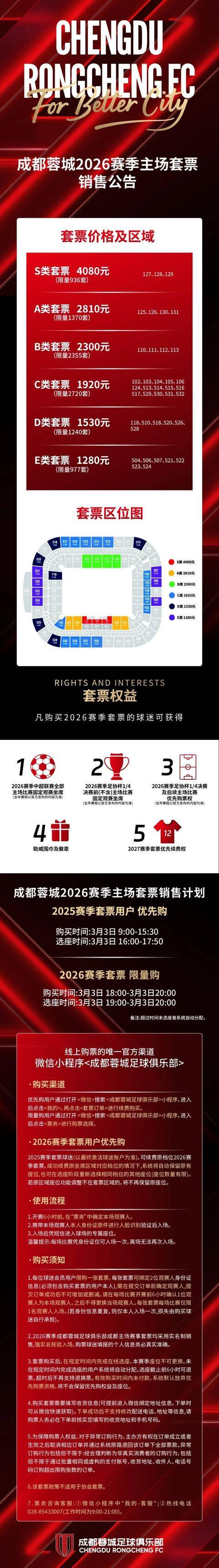 开云APP-最低1280元 成都蓉城新赛季套票开售